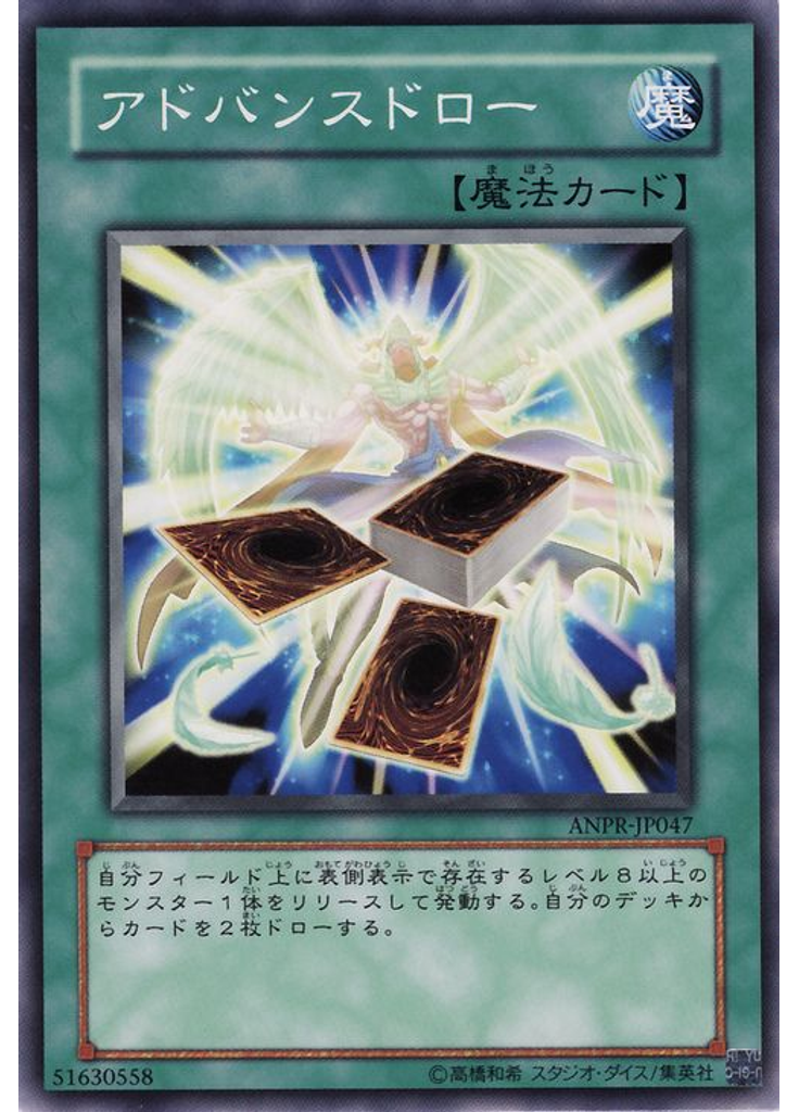 アドバンスドロー