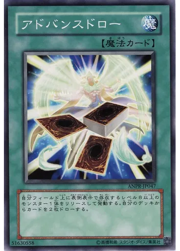 アドバンスドロー