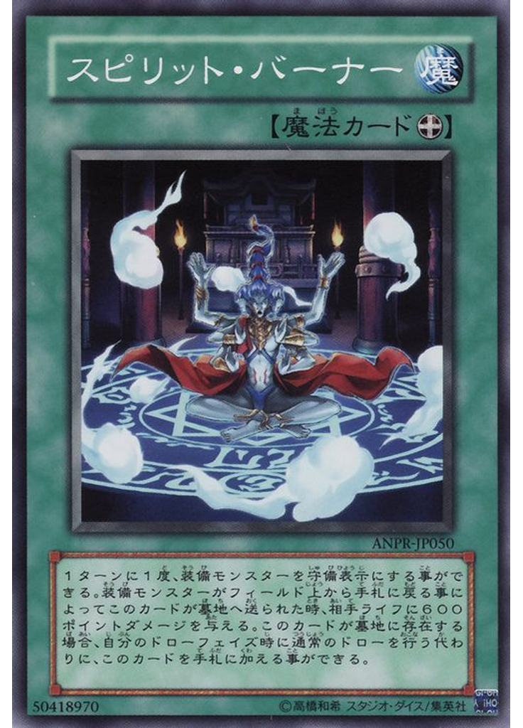 スピリット・バーナー