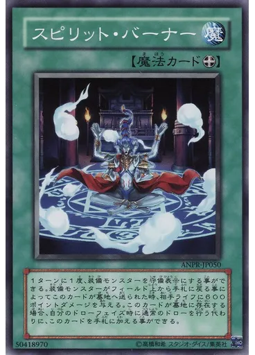 スピリット・バーナー