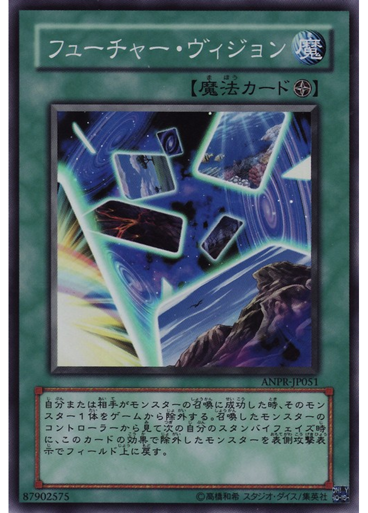 フューチャー・ヴィジョン
