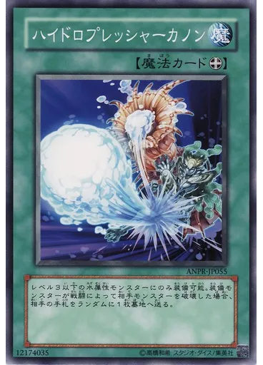 ハイドロプレッシャーカノン