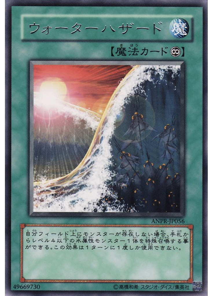 ウォーターハザード