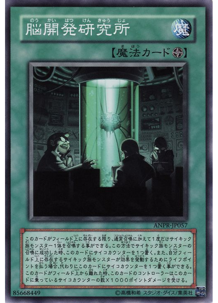 脳開発研究所