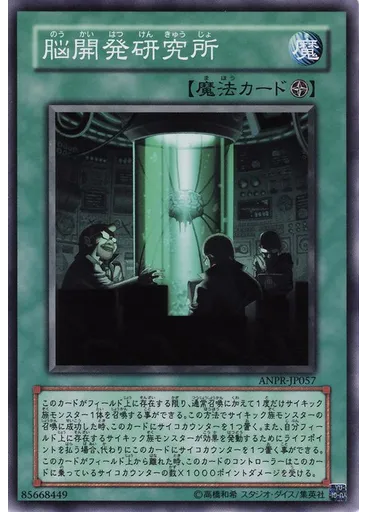 脳開発研究所