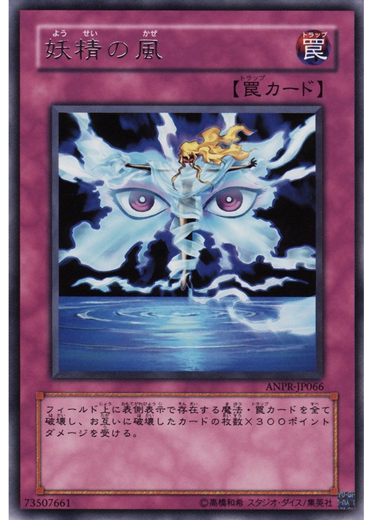 妖精の風