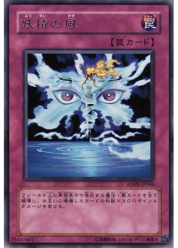 妖精の風 — Ancient Prophecy