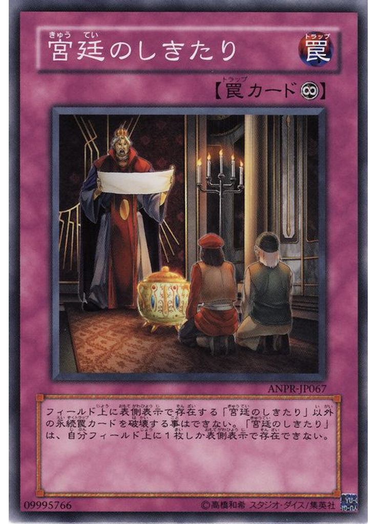 宮廷のしきたり