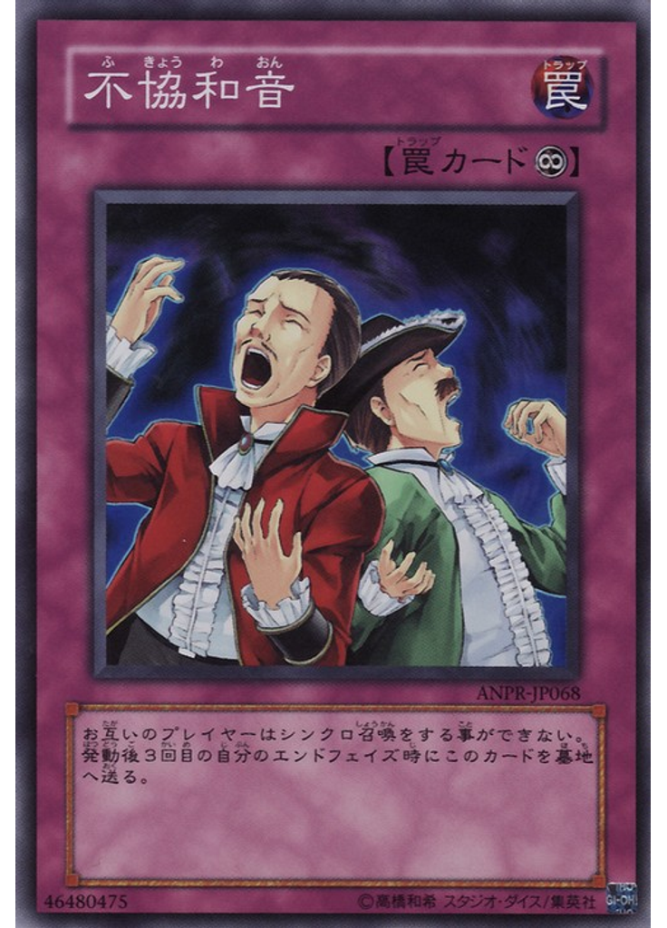 不協和音