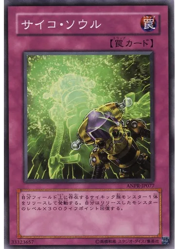 サイコ・ソウル — Ancient Prophecy