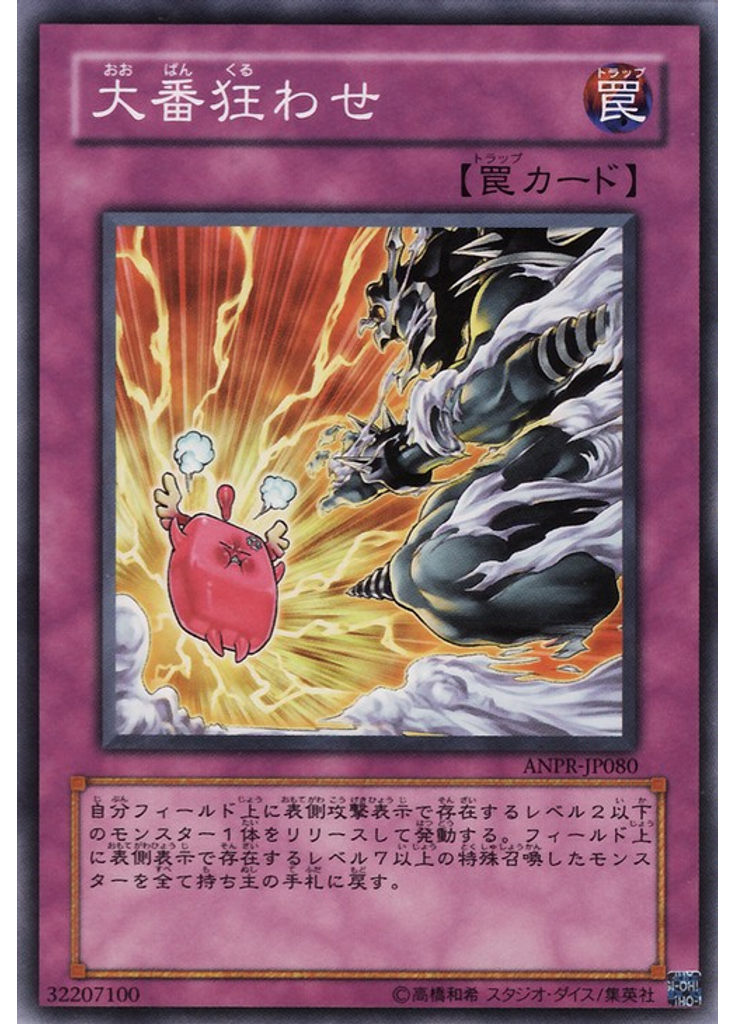 大番狂わせ