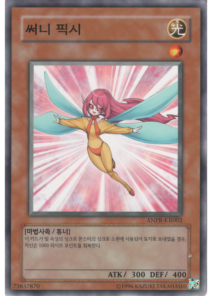 써니 픽시 (Common Unlimited)