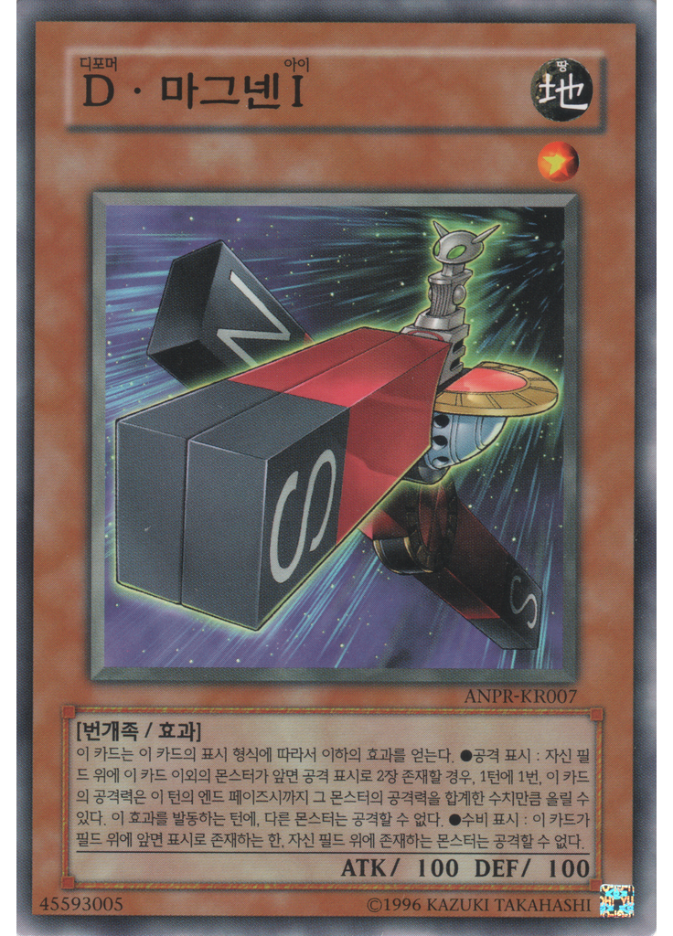 D • 마그넨 (Common Unlimited)