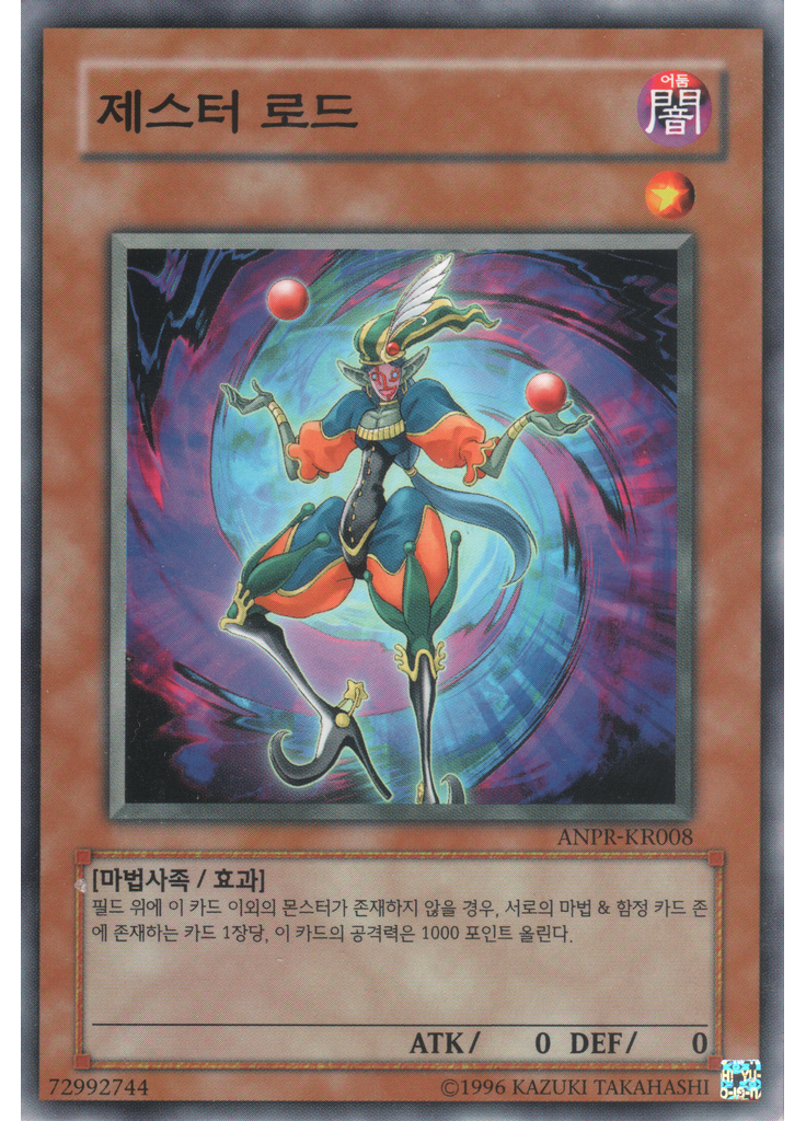 제스터 로드 (Common Unlimited)