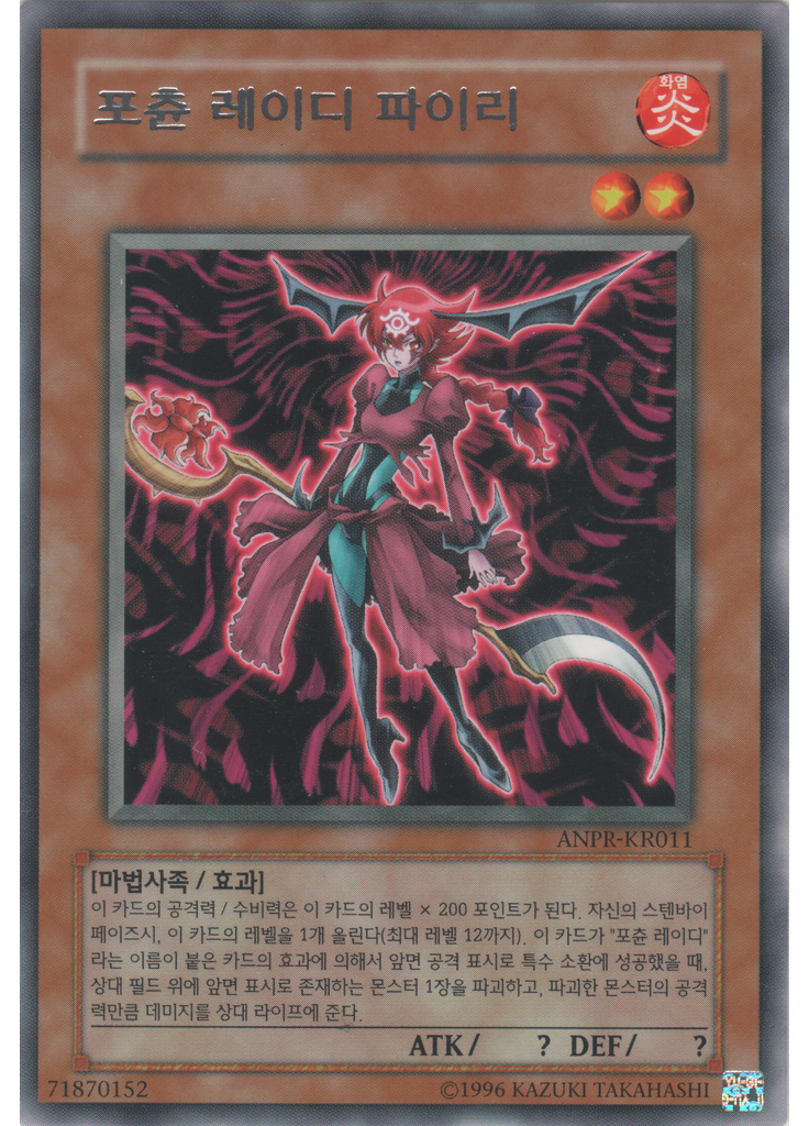 포츈 레이디 파이리 (Rare Unlimited)
