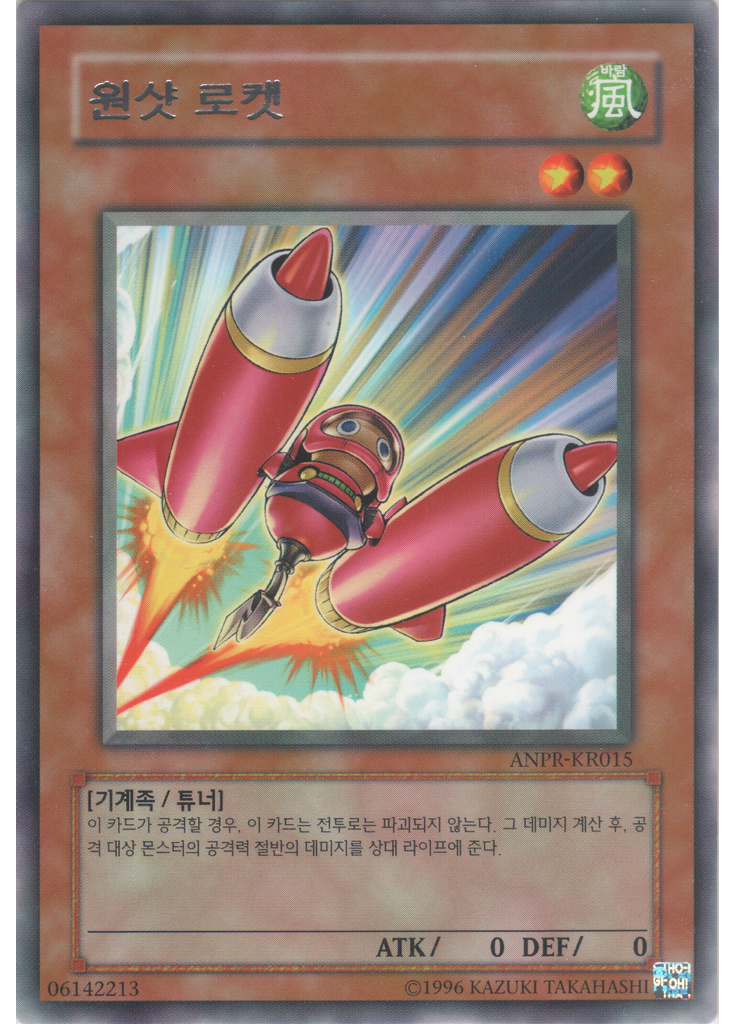 원샷 로켓 (Rare Unlimited)