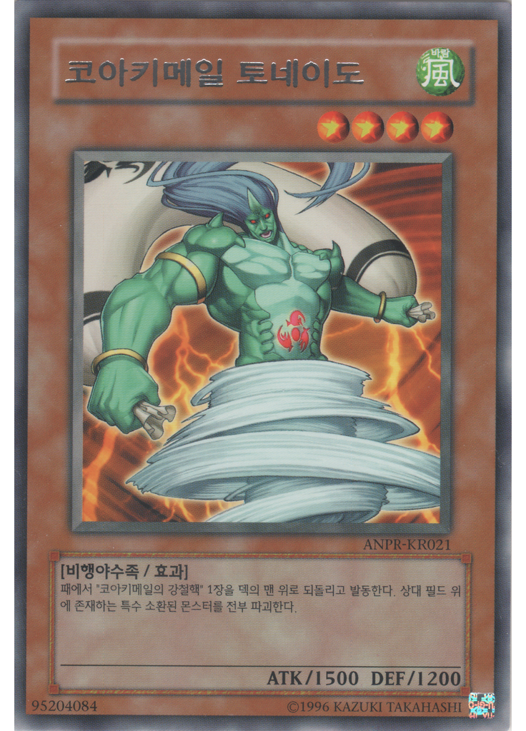 코아키메일 토네이도 (Rare Unlimited)