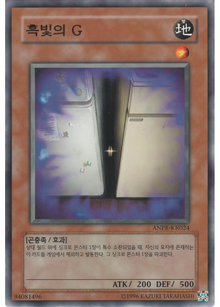 흑빛의 G (Normal Rare Unlimited)