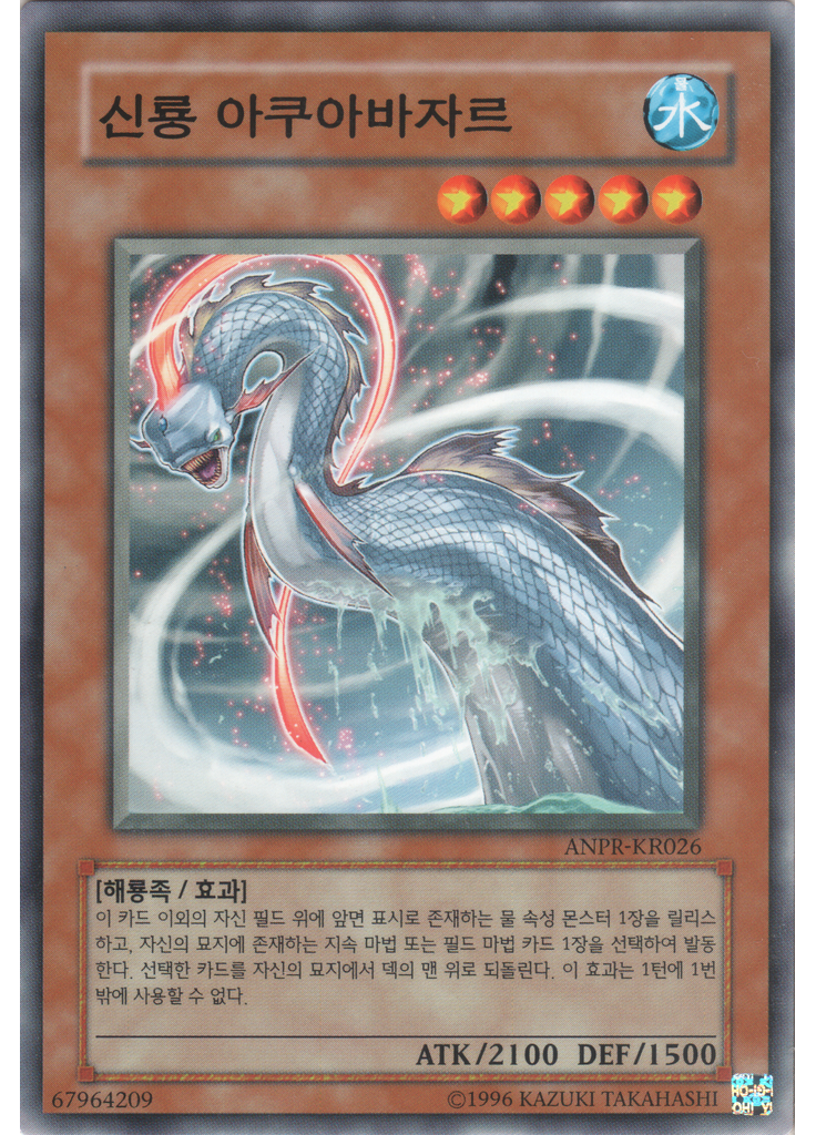 신룡 아쿠아바자르 (Common Unlimited)