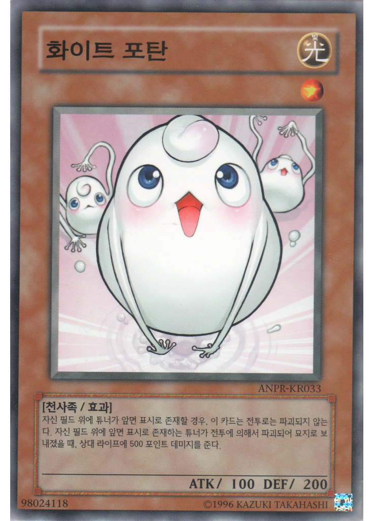 화이트 포탄 (Common Unlimited)