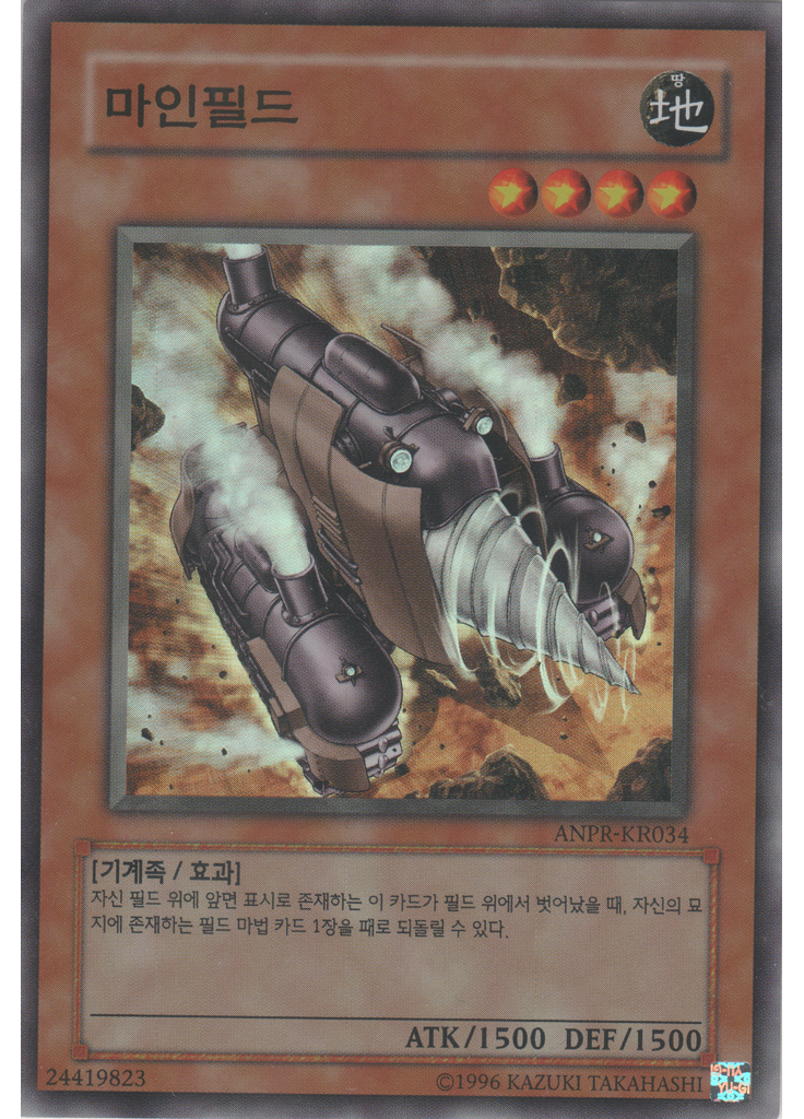 마인필드 (Super Rare Unlimited)
