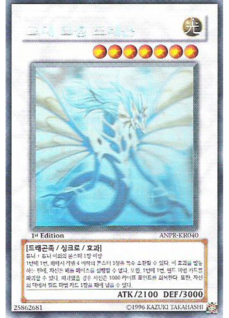 고대 요정 드래곤 (Holographic Rare 1st Edition)