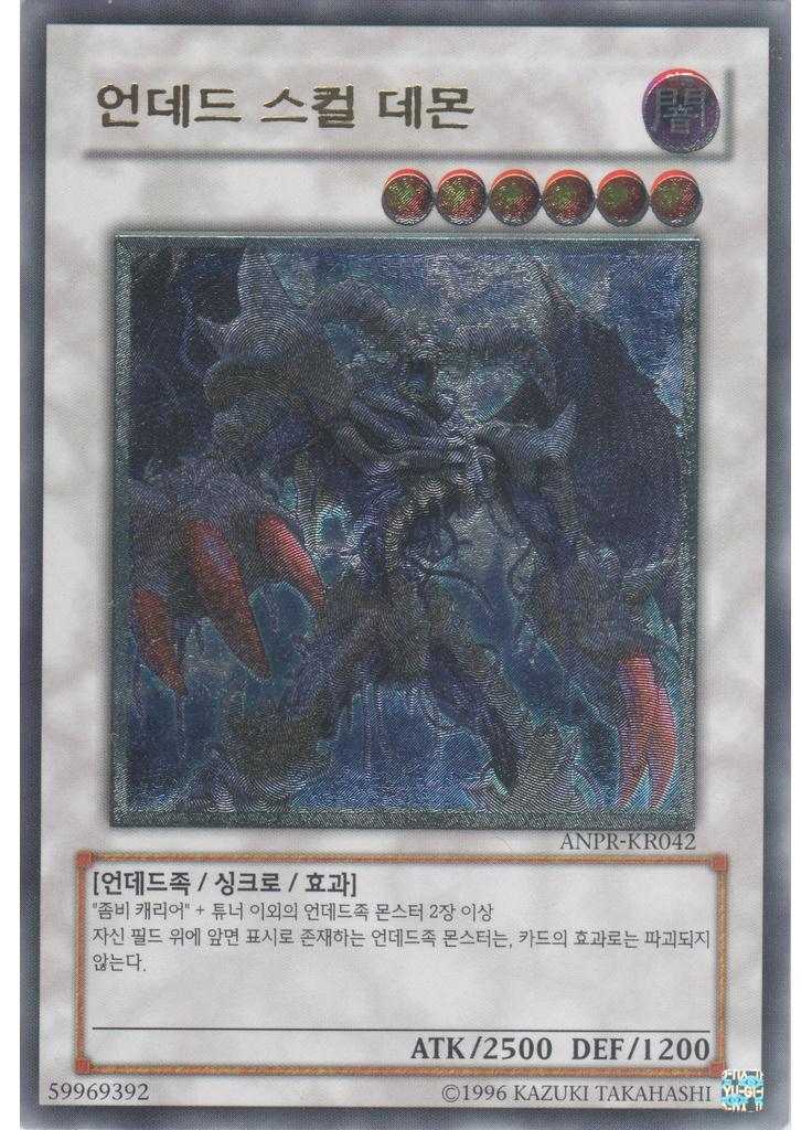 언데드 스컬 데몬 (Ultimate Rare Unlimited)