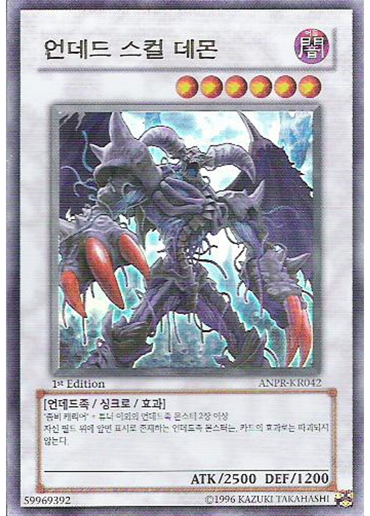 언데드 스컬 데몬