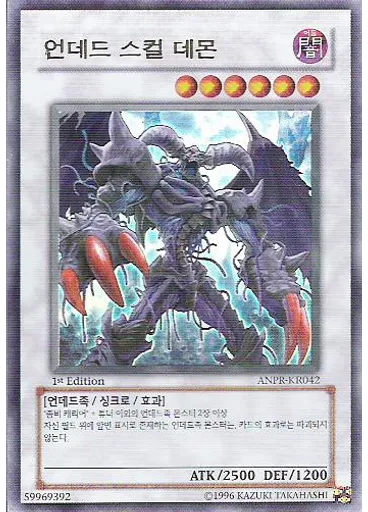 언데드 스컬 데몬