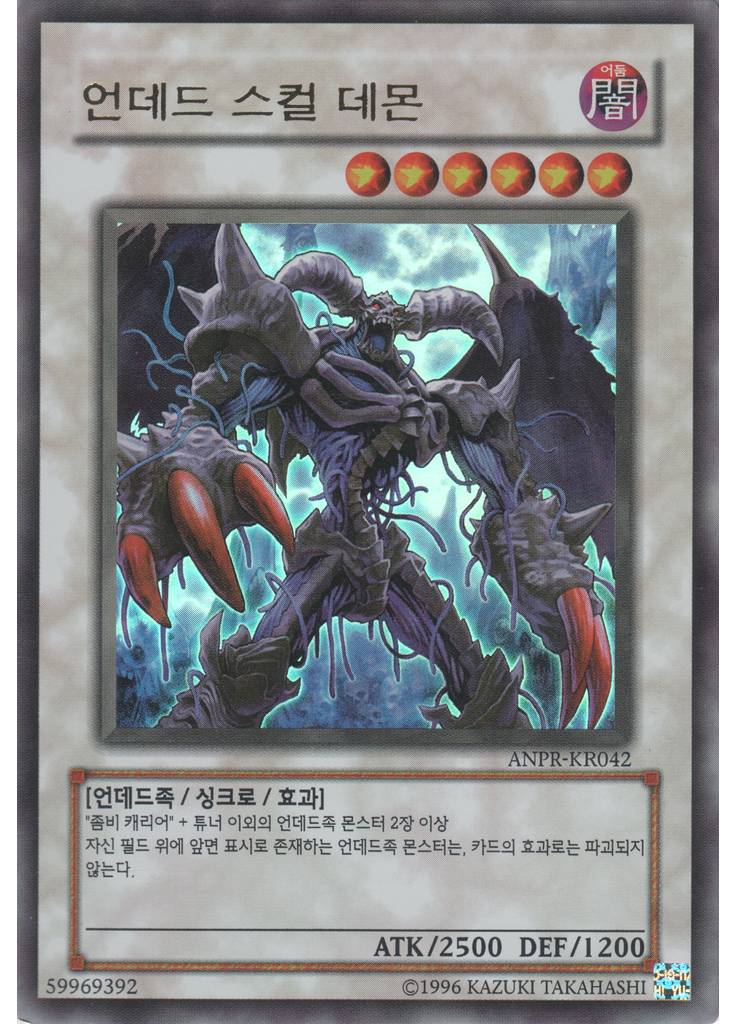 언데드 스컬 데몬 (Ultra Rare Unlimited)