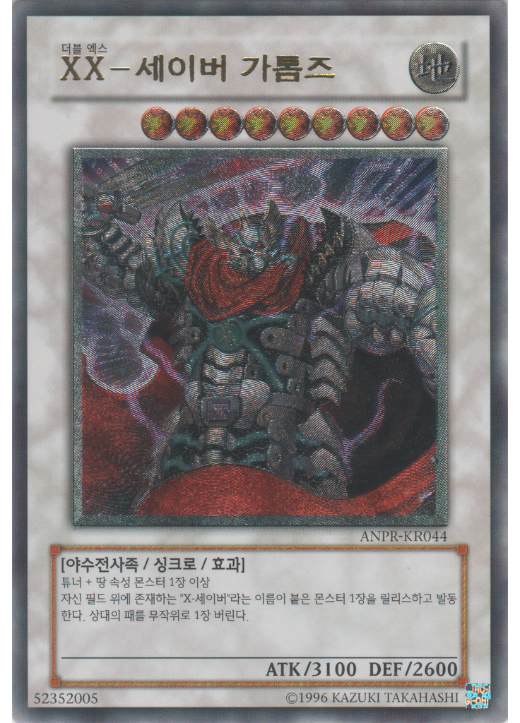 XX－세이버 가톰즈 (Ultimate Rare Unlimited)