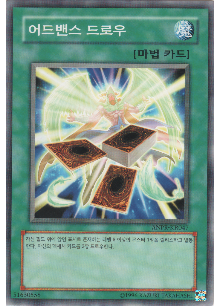 어드밴스 드로우 (Common Unlimited)