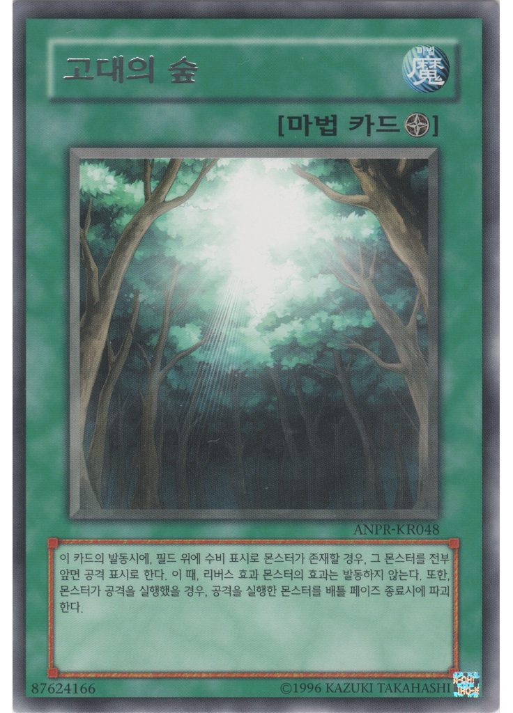 고대의 숲 (Rare Unlimited)