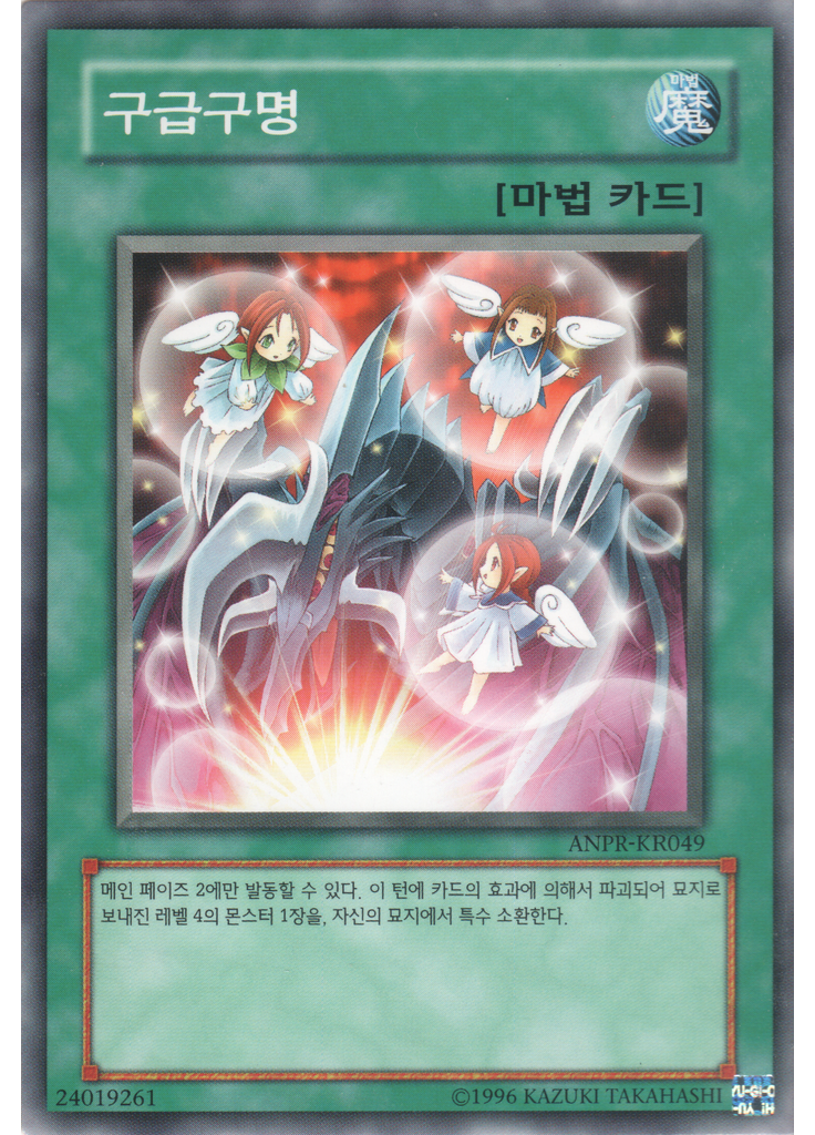 구급구명 (Common Unlimited)