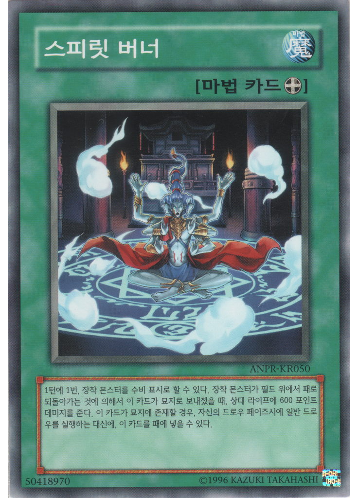스피릿 버너 (Common Unlimited)