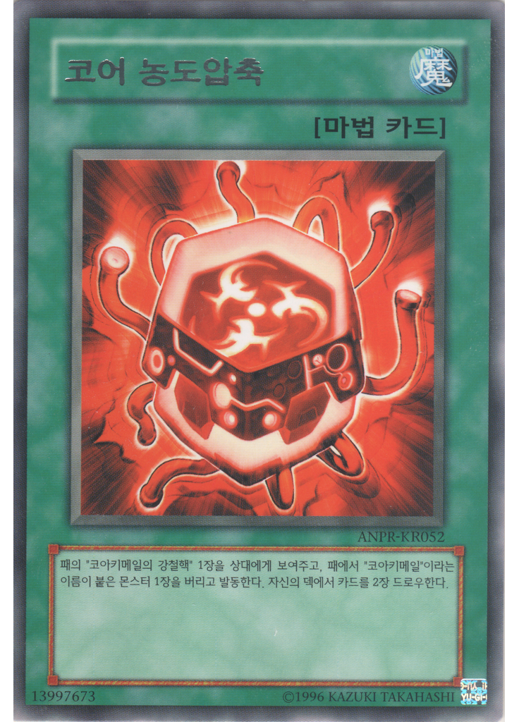 코어 농도압축 (Rare Unlimited)