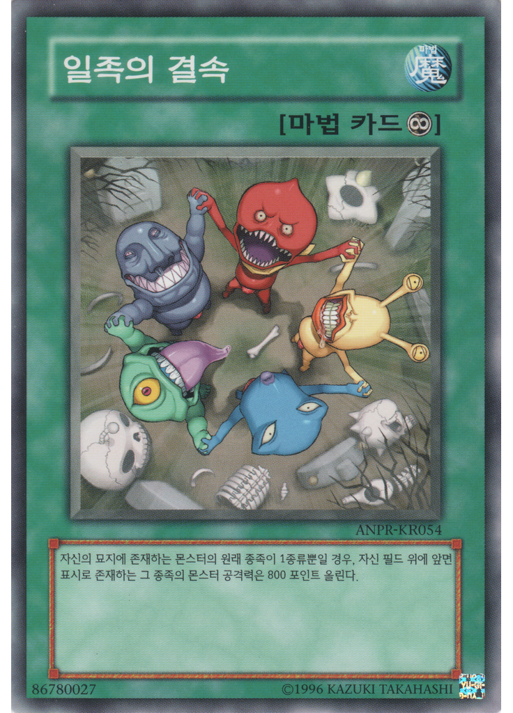 일족의 결속 (Common Unlimited)