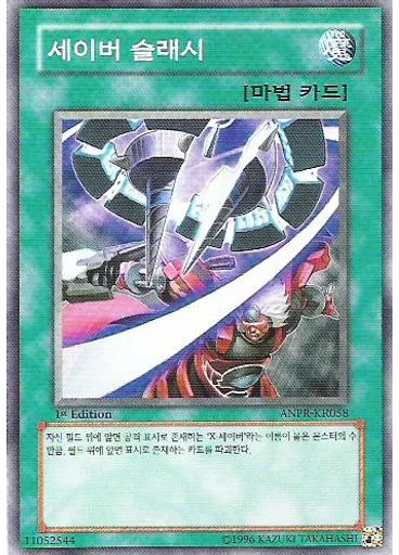 세이버 슬래시 — Ancient Prophecy