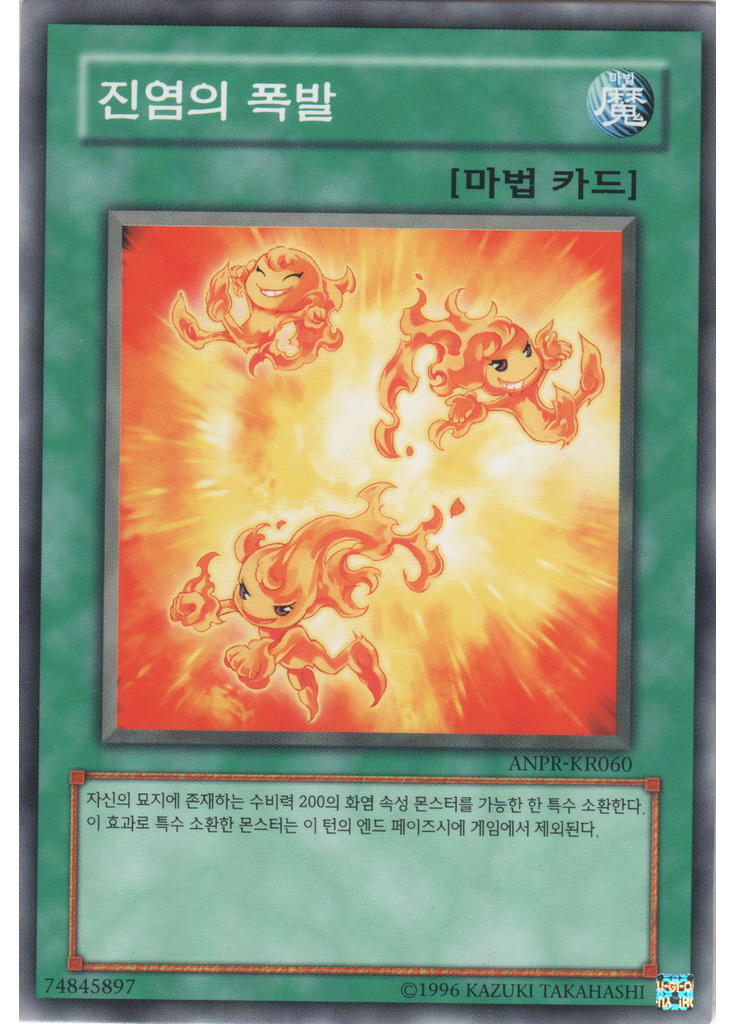 진염의 폭발 (Normal Rare Unlimited)