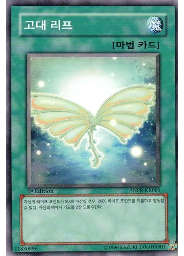 고대 리프 — Ancient Prophecy