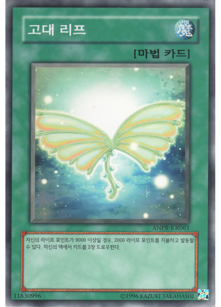 고대 리프 (Normal Rare Unlimited)
