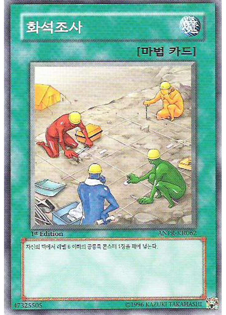 화석조사