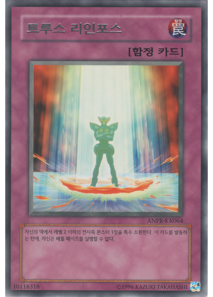 트루스 리인포스 (Rare Unlimited)