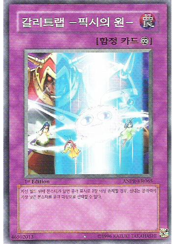 갈리트랩 -픽시의 원-