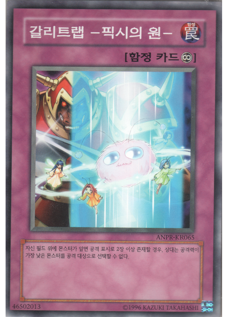 갈리트랩 -픽시의 원- (Common Unlimited)