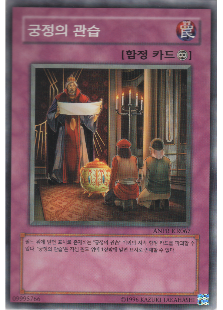 궁정의 관습 (Common Unlimited)