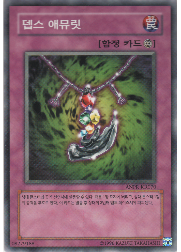 뎁스 애뮤릿 (Common Unlimited)