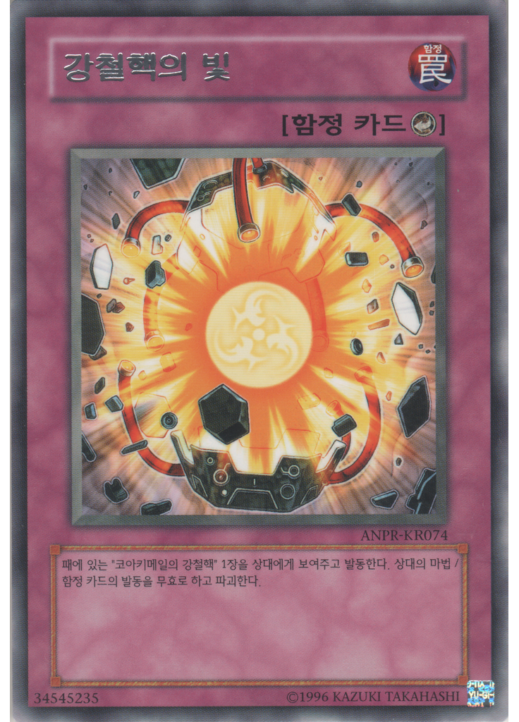 강철핵의 빛 (Rare Unlimited)