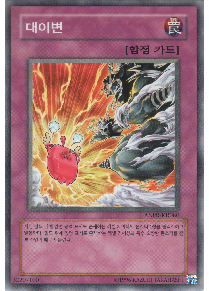대이변 (Normal Rare Unlimited)