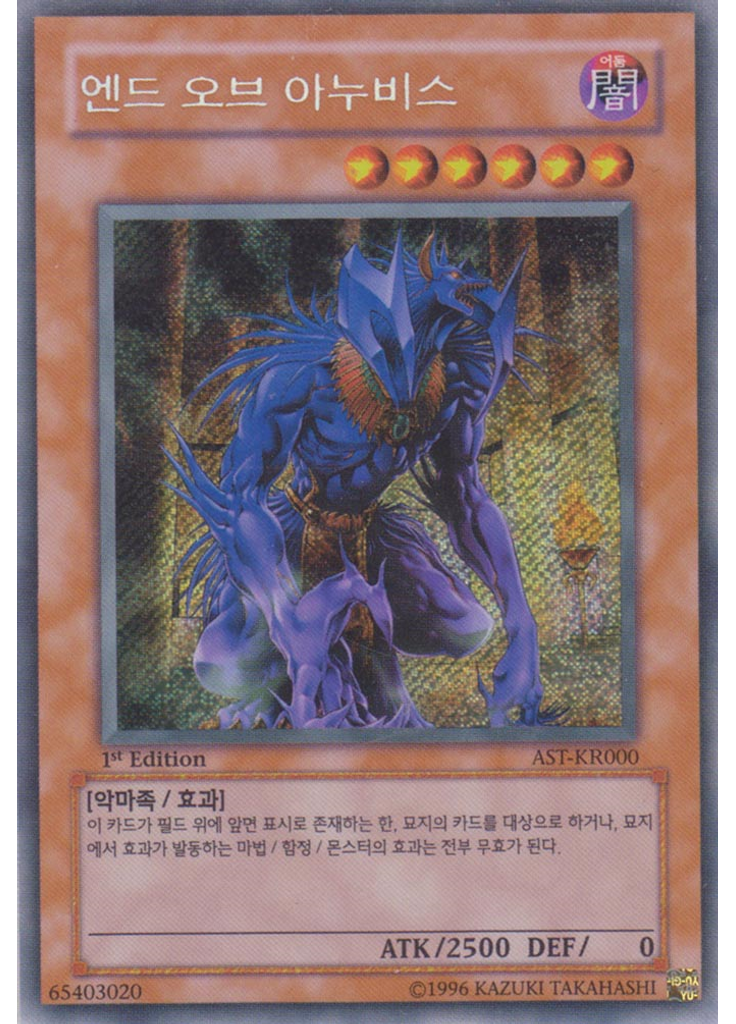 엔드 오브 아누비스